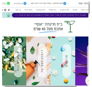 בית מרקחת ״אסף״ קנאביס רפואי מנחם אוסישקין 7 afula israel
