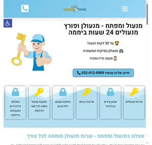 מנעולן - מנעול ומפתח מנעולן ופורץ מנעולים מהמובילים בישראל