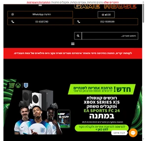 Game House - גיים האוס רשת מוצרי גיימינג סלולר וחשמל הגדולה בישראל