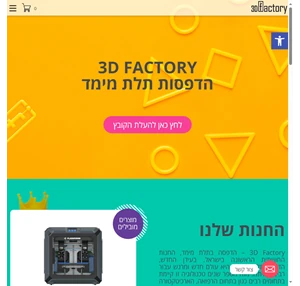 הדפסות תלת מימד הדפסות 3D בהתאמה אישית - 3D Factory