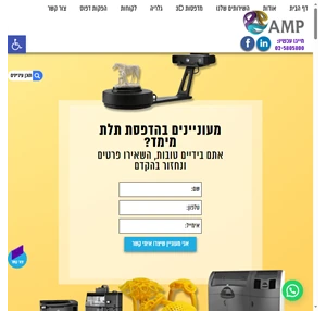 הדפסה בתלת מימד מחיר משתלם במיוחד בחברת AMP הדפסת תלת מימד ירושלים