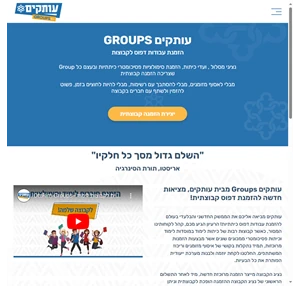 Otakim Groups - מערכת הדפסות חברתית לקבוצות לימוד