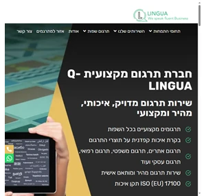Q-Lingua חברת תרגום שירותי תרגום מסמכים לעסקים