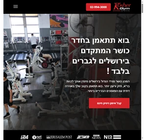 חדר כושר נפרד לגברים בירושלים kosher gym