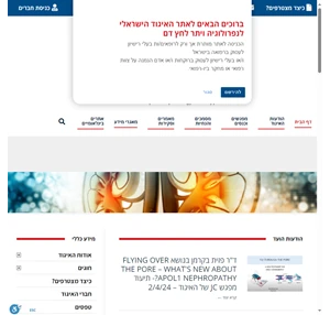 האיגוד הישראלי לנפרולוגיה ויתר לחץ דם - isnh