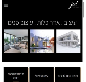 עיצוב פנים אתר העיצוב הישראלי