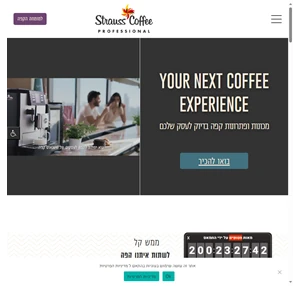 Strauss Coffee Professional - מכונות קפה בדיוק לעסק שלכם