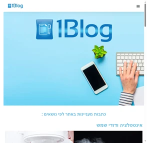הבלוג - 1blog