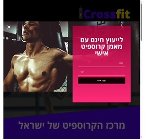 קרוספיט - מרכז הקרוספיט של ישראל אורח חיים בריא של כושר ותזונה