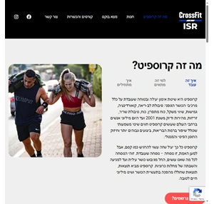 קרוספיט ישראל crossfit israel קרוספיט ישראל האתר הרשמי