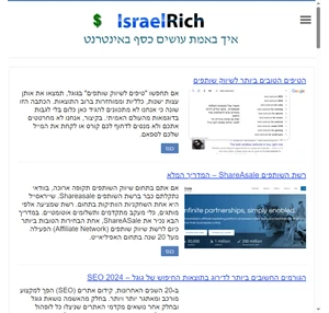 israel rich - שיווק שותפים (affiliate) שיווק דיגיטלי seo ו גם generative ai
