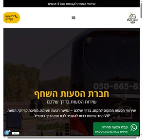חברת הסעות השחף - שירות הסעות בדרך שלכם - israel-big-taxi.co.il