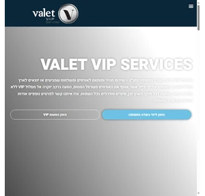 שירותי VIP בנתב ג - VIP בשדה התעופה - VIP VALET