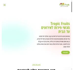 מגשי פירות לאירוע מגשי פירות לחתונה Tropic Fruits - פירות לאירועים