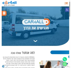 Car4All - השכרת רכב לנכים