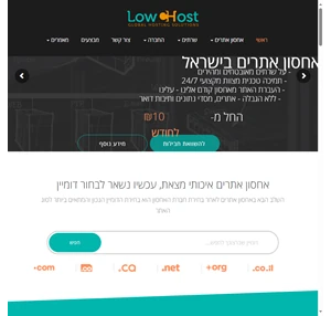 אחסון אתרים מהיר מאובטח ואיכותי בישראל החל מ-2 ש"ח לחודש LowcHost
