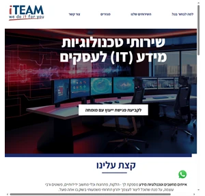 iTeam-SH שירותי טכנולוגיות מידע לעסקים