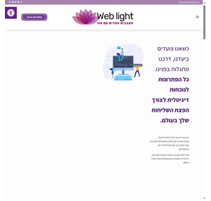  Weblight - מעצבים אתרים עם נשמה