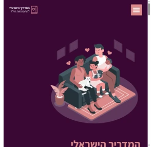 המדריך הישראלי להתפתחות הילד - תחומי ומאפייני התפתחות הילד בגיל הרך - פורום