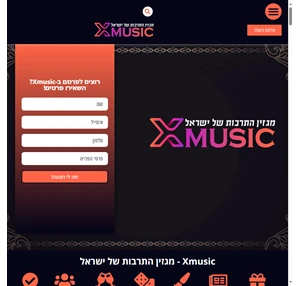 Xmusic מגזין תרבות כל מה שחדש וחם בעולם התרבות בישראל