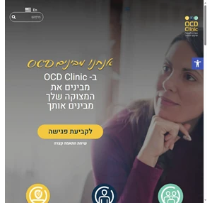 ocd clinic