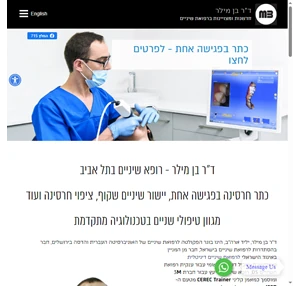 ציפוי חרסינה כתר חרסינה בפגישה אחת יישור שיניים ועוד ד"ר בן מילר - רופא שיניים בתל אביב
