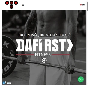 dafirst - המועדון fitness כוח סבולת ואימונים בראשון לציון