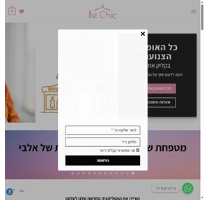BeChic - אופנה צנועה לנשים ונערות הבית של המעצבות בישראל