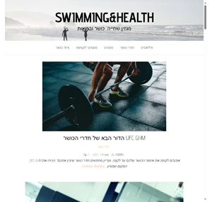 swimming health - מגזין שחייה כושר ובריאות