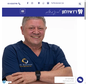 רופא שיניים - ד"ר יצחק אידלמן - מרפאת שיניים בתל אביב - שתלים