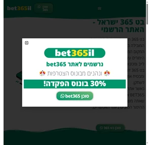 בט 365 ישראל - מגוון הימורי ספורט ומשחקי קזינו האתר המוביל בישראל
