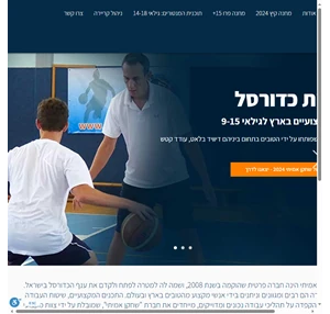 שחקן אמיתי פיתוח וקידום ענף הכדורסל בישראל