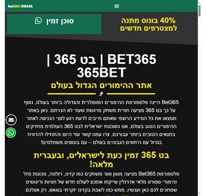 Bet365 הסוכנות הרשמי בישראל בט 365