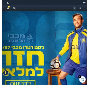 חנות האונליין של מכבי ת"א - Maccabi Tel-Aviv