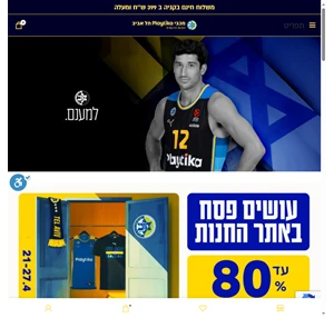 חנות האונליין הרשמית - מועדון מכבי תל אביב בכדורסל