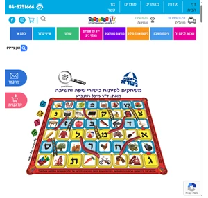 משחקים דידקטיים בשפה חברת דידקטיקה מייצרת ומפתחת משחקי דידקטיקה לילדים