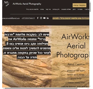AirWorks Aerial Photography צילום אווירי מקצועי Israel