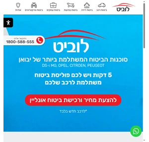  לוביט סוכנות הביטוח המובילה בישראל