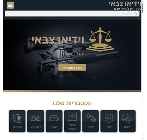 פורטל videoidf - הבית של עולם המשפטים בישראל מדריכים מרתקים