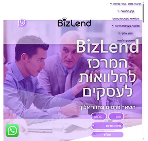 BizLend המרכז להלוואות לעסקים