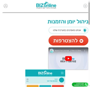 תוכנה לניהול עסק - ביז אונליין - BIZonline