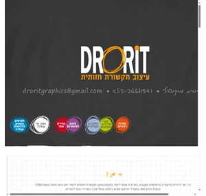 דרורית מרקוביץ גרפיקאית מעצבת עיצוב גרפי אינטרנט דפוס לוגו מגזין
