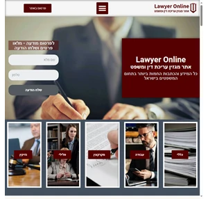 Lawyer Online - אתר מגזין עריכת דין ומשפט