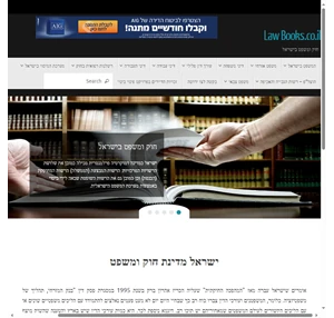 Law Books.co.il - חוק ומשפט בישראל