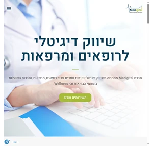 Medigital - שיווק דיגיטלי לרופאים ומרפאות