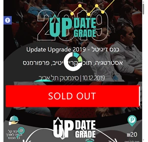 כנס שיווק דיגיטלי Update Upgrade 2019 סינמטק תל אביב 10.12.19