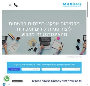 מקסלידס - פרסום בפייסבוק ובאינסטגרם עם מקצועני רשת - Maxleads