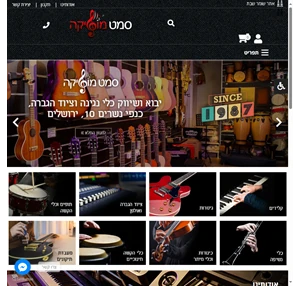 סמט מוסיקה חנות כלי הנגינה וציוד הגברה הזולה והוותיקה בירושלים music store in jerusalem kanfei nesharim10 