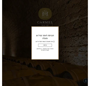  יקבי כרמל Carmel Winery -יקבי כרמל Carmel Winery 