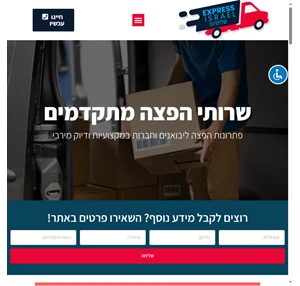 Express israel חברת שליחויות מהיום להיום (15 הנחה למזמינים באתר)